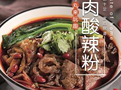 -丸来玩趣(品尊和美广场店)