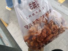 -王阿姨文昌油赞子(府桥街店)