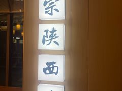 -樊记腊汁肉(西安咸阳国际机场店)