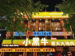 -小黑牛烤肉(聚隆店)