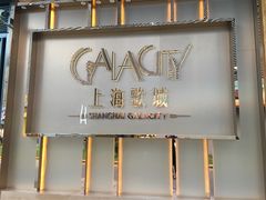 -GalaCity上海歌城(杨浦百联店)
