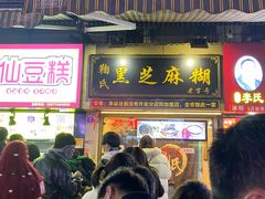 门面-鞠氏黑芝麻糊(水塔店)