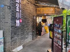 -邱金小炒·30 年盐帮江湖菜(自贡店)