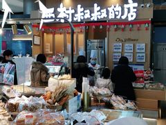 -西村叔叔的店·面包·甜品·蛋糕(清河万象汇店)