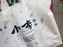 -小李烧鸡(西北角总店)
