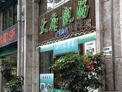 -大唐靓汤江门私房菜(景田店)