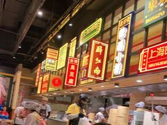 -弄堂小笼包(西青中北永旺购物中心店)