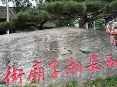 -湘子庙