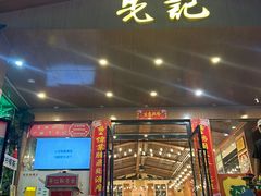 -先记烧鹅王·本地粤菜(福永店)