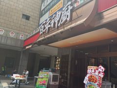 -百年神厨·地道川菜(清江西路店)