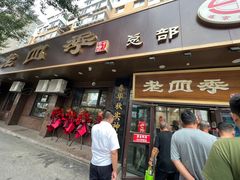-老四季(总店)