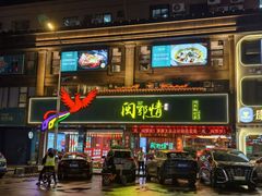 -闽鄂情·闽南招财鸭(水头店)