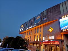 门面-厦门渔港(成山路店)