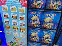 -TOYSRUS玩具反斗城(上海青浦吾悦广场店)