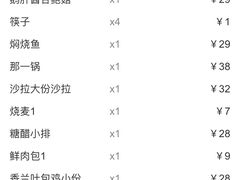 账单-谭记旺品(小谭山店)