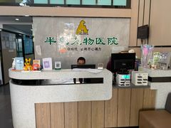 -半岛宠物医院24小时(科华中路店)