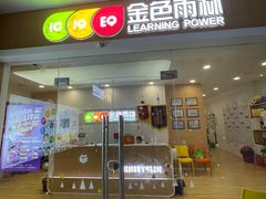 -金色雨林感统学能培训中心(武广校区)
