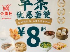 -金鼎轩(方庄天坛店)
