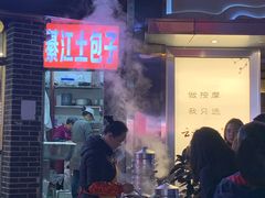 门面-梁憨包(南岸回龙湾店)
