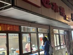 -非遗近水楼糕团(景德路店)