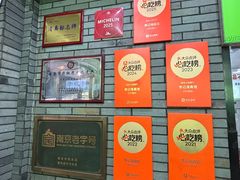 -李记清真馆(打钉巷店)