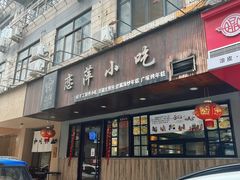 -恋萍小吃(时代店)