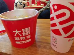 -大喜麻辣拌(凯德1818店)