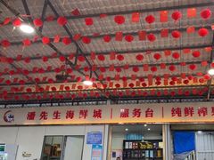 -潘先生海鲜城(神州半岛店)