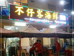 门面-琼大师东方烤乳猪(亚特兰蒂斯店)
