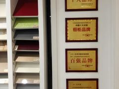 -佰丽爱家全屋定制(汶水店)