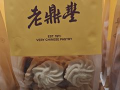 -老鼎丰糕点铺子(国贸商城店)
