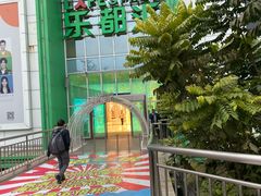 -五缘湾悦都汇购物中心