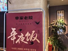 -单家老院·院子里的青岛菜(沙子口店)