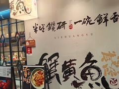 -蟹黄鱼·海派深夜面馆(巨鹿路店)