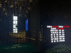 -二荆条·蜀鲜汇城市森林火锅