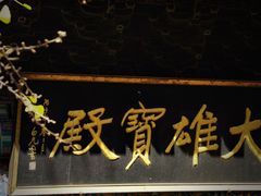 -红螺寺