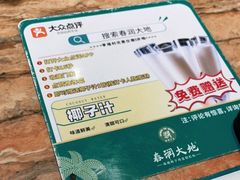 -春润大地海南椰子鸡(沙井京基百纳广场店)