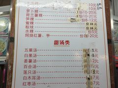-老福合沟无米粿甜汤粿品店