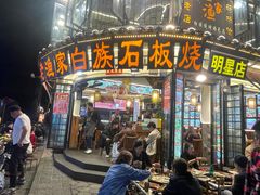 -老渔家·白族·石板烧(大理古城叶榆路店)