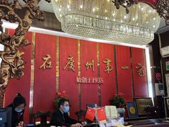 -广州酒家(文昌总店)