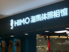 -海马体照相馆(北京apm店)