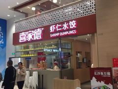 -喜家德虾仁水饺(华强天虹店)