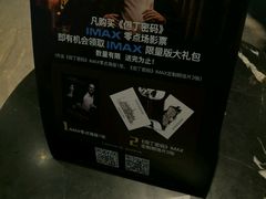 -百丽宫影城(IMAX万象城店)