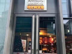 门面-The Habit Burger Grill 哈比特汉堡(复兴soho店)