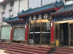 门面-成都驻京办餐厅(蜀都宾馆店)