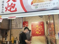 -三大炮豆花铺(锦里店)