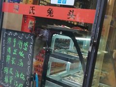 -隆氏兔头(七道堰店)