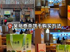 -吴裕泰茶庄(前门大街店)