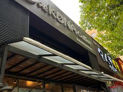 -安琳acKONA咖啡(市南店)