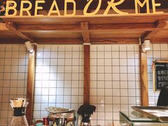 -面包与我Bread Or Me(长城汇店)